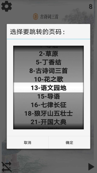 小学语文六年级上册电子课本