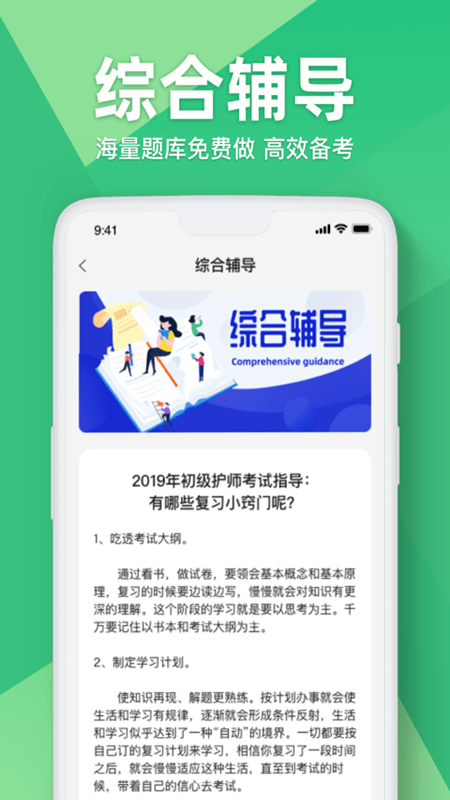 初级护师软件下载