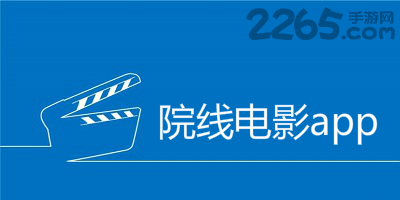 院线电影app