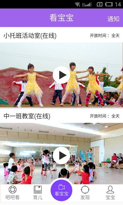 吧吧看手机客户端
