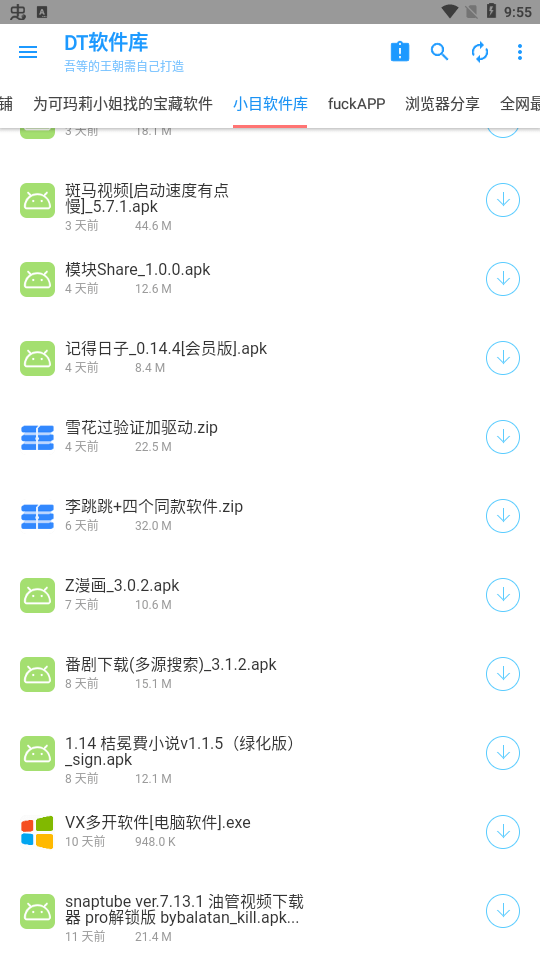 dt软件库app