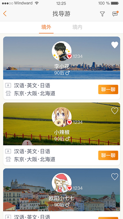 游者客户端