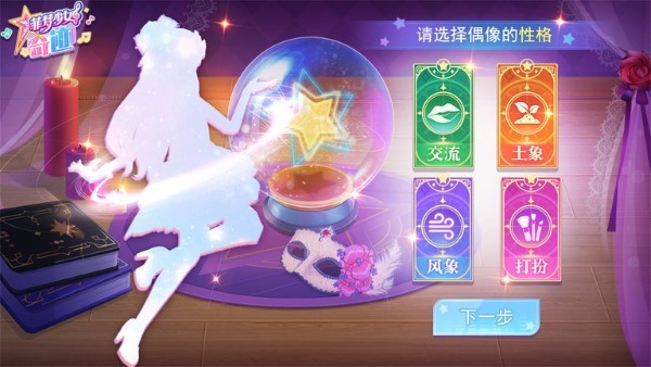 菲梦少女奇迹游戏