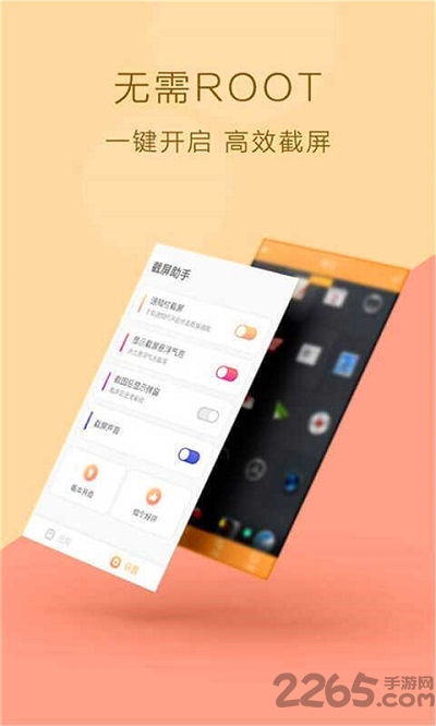 咔嚓屏幕截图app