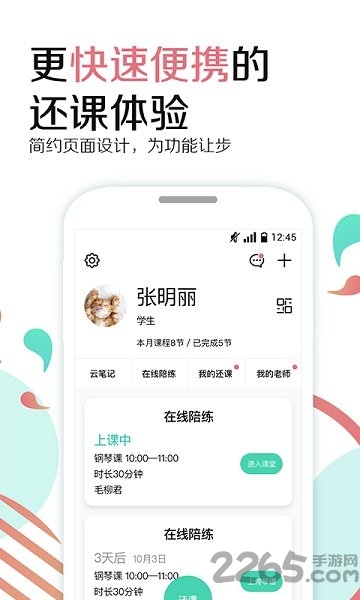 爱还课软件