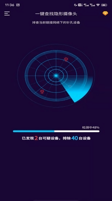 针孔摄像头扫描app下载