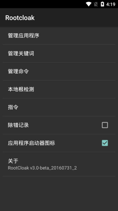 rootcloak汉化版