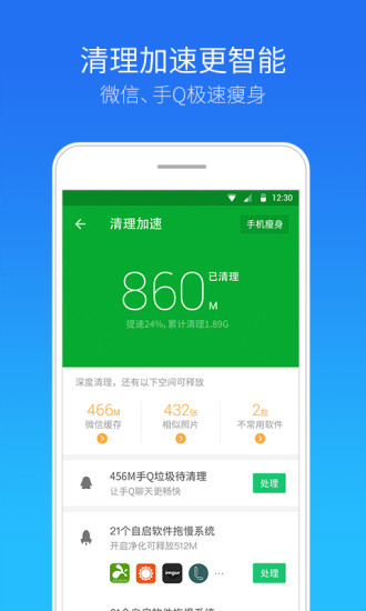qq手机管家最新精简版