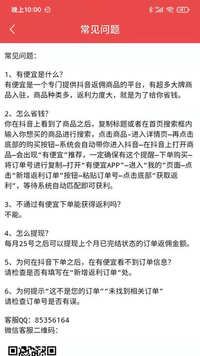 有便宜省钱软件