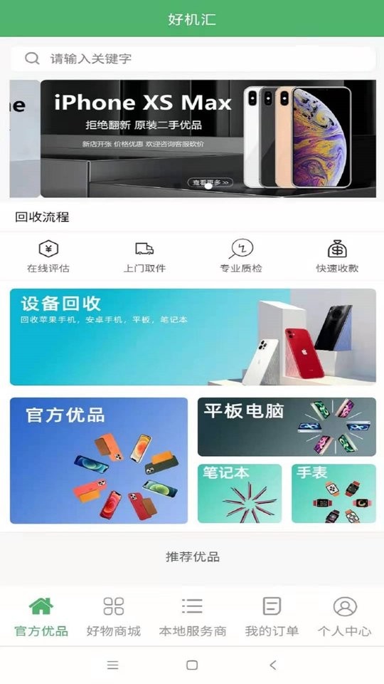 易购好机汇最新版