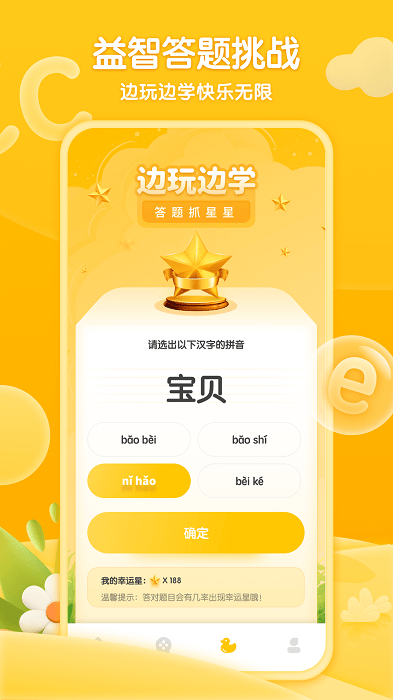 学前拼音练习app