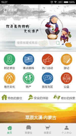 走走吧手机版