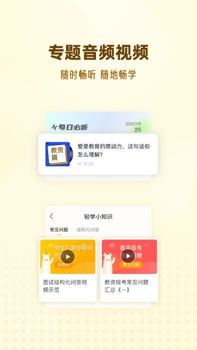 优路教师app