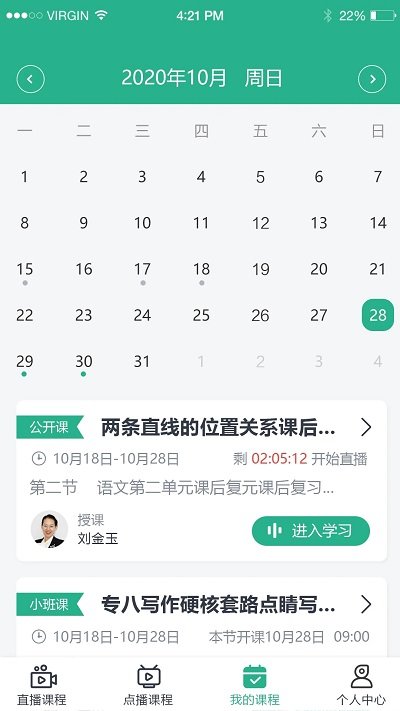 吉林市网校app