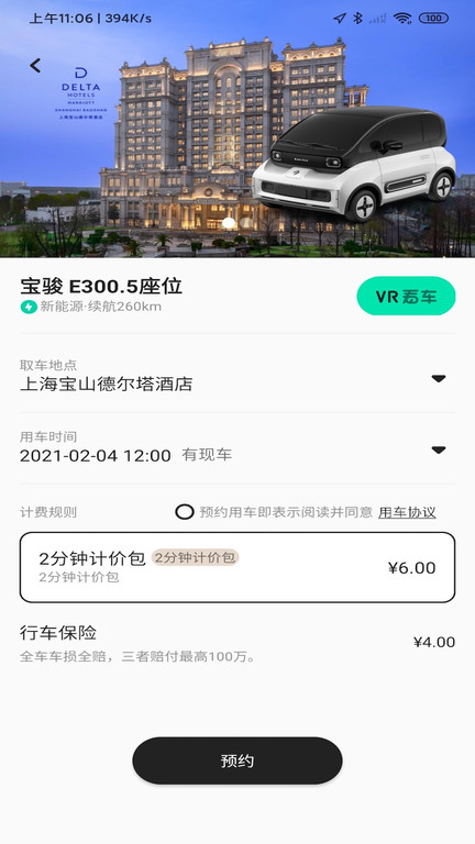 走呀智行app
