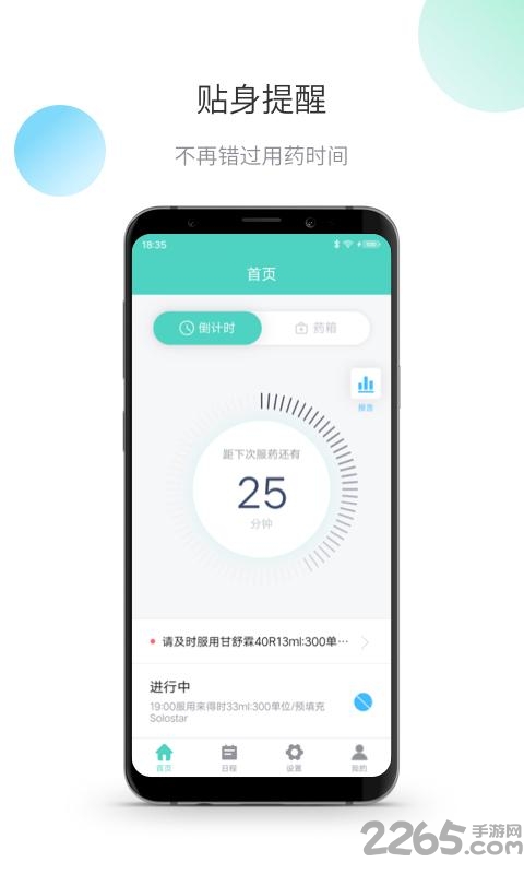 xtratop药箱app