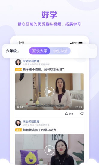星火教育app官方版