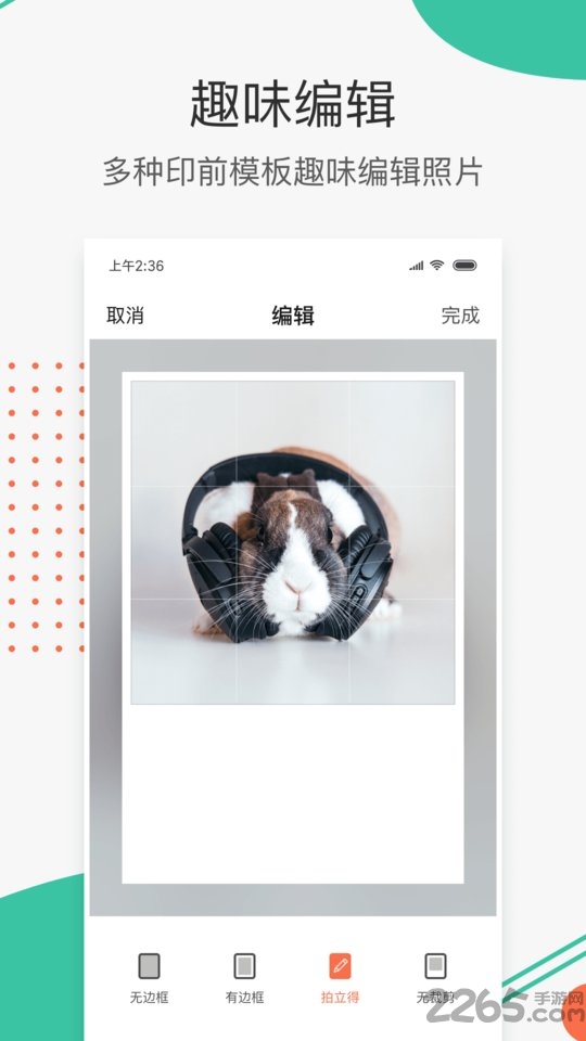 极印打印机app