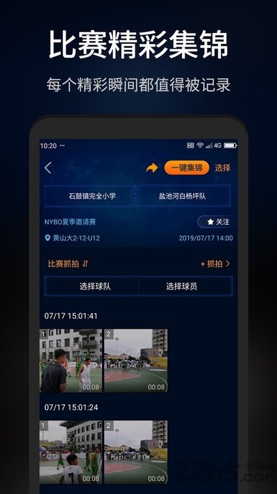 抓拍高手app下载