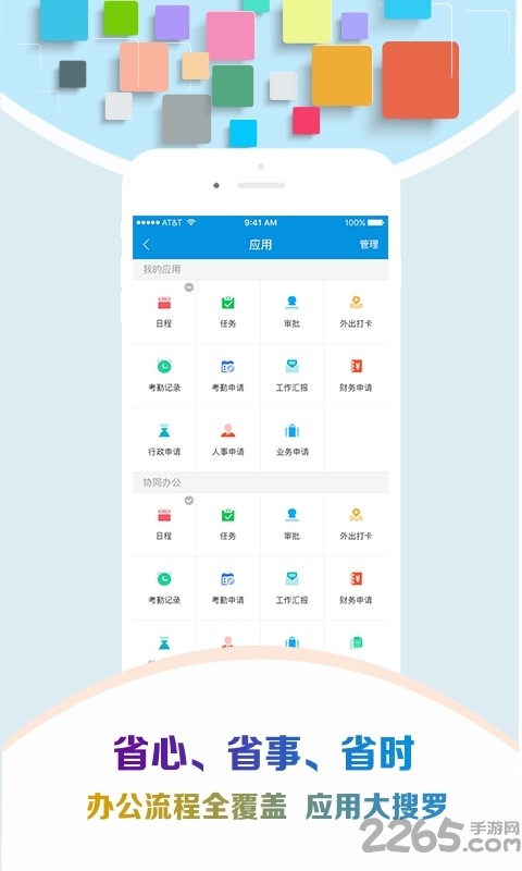 慧点移动办公app