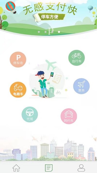 骑行楚雄app(改名为楚雄智慧出行)