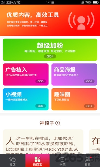 微商客源神器软件