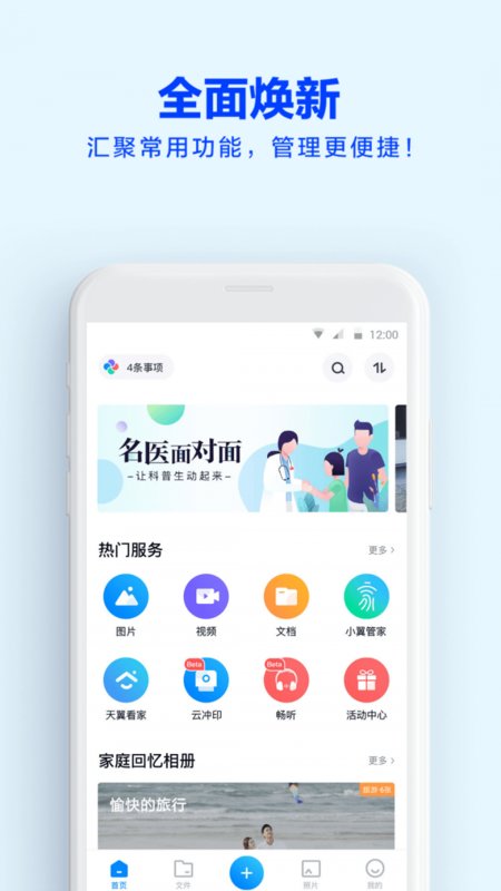 师大云盘客户端下载