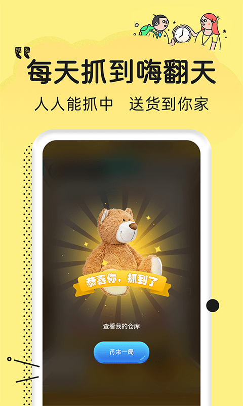 乐蜀娃娃机官方版