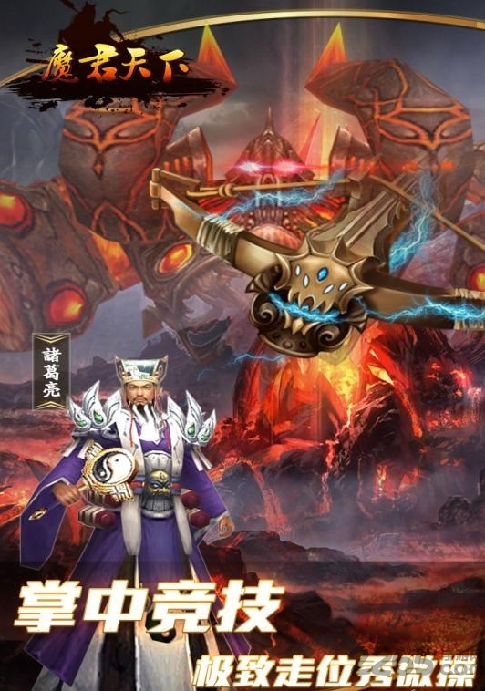 魔君天下游戏