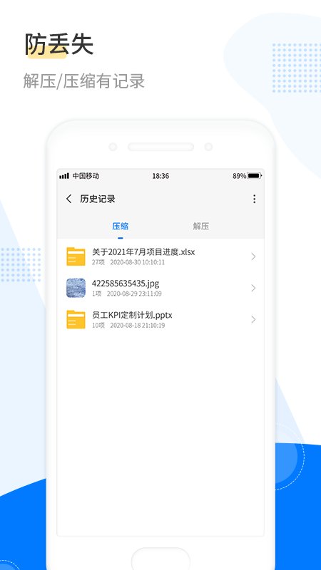 万能文件解压缩软件