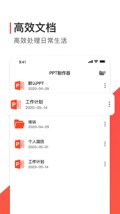freeppt办公模版
