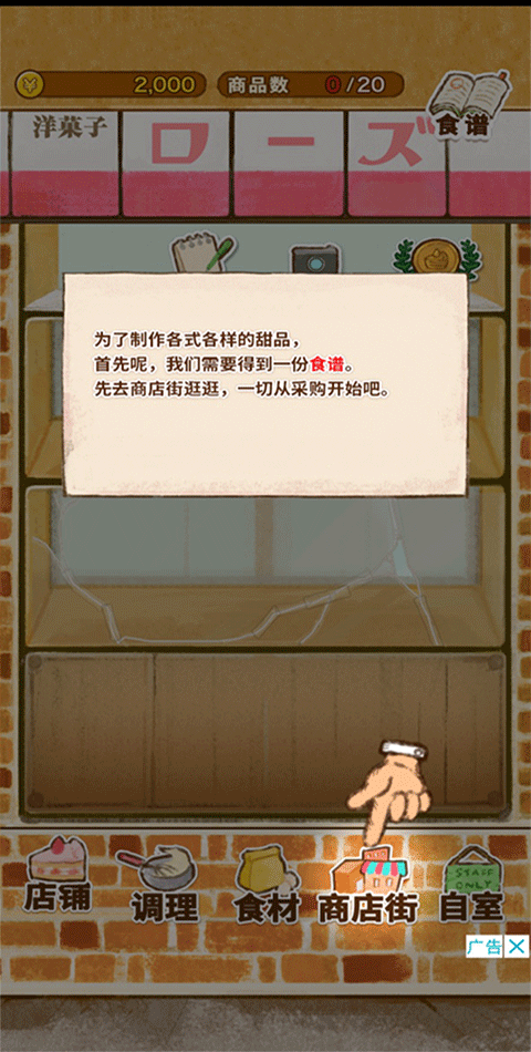 洋果子店游戏攻略 洋果子店新手攻略