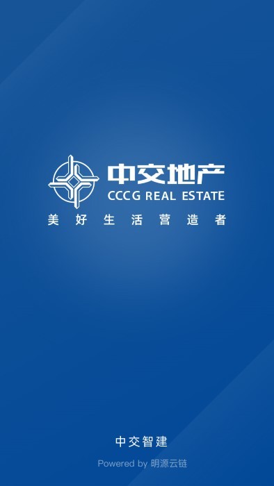 中交智建app