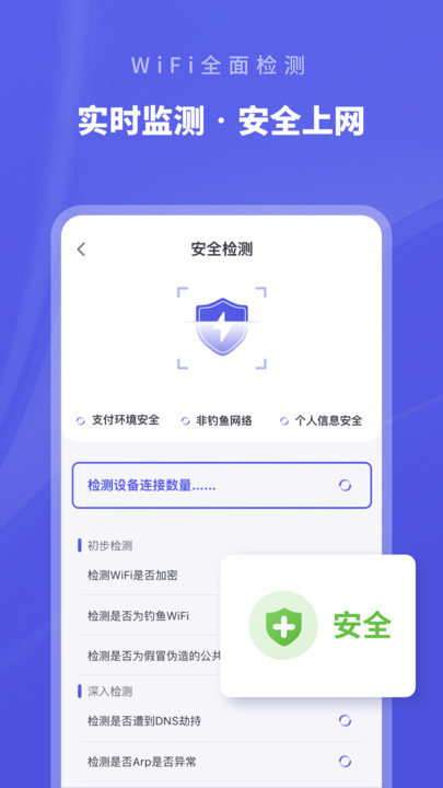 同悦wifi助手app