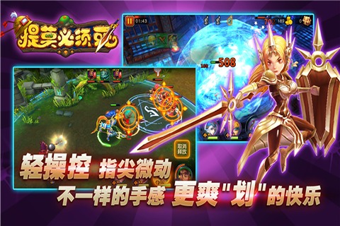 提莫必须死3D游戏
