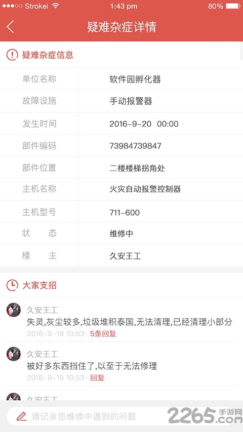 e维保软件