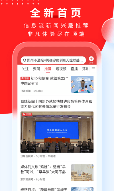 顶端新闻客户端 顶端新闻app官方版下载