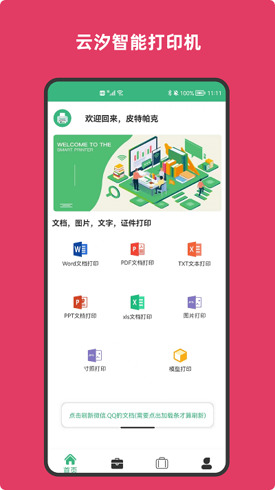 云汐智能打印机官方版