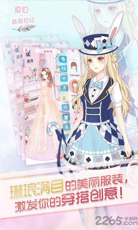 夏目美丽日记游戏