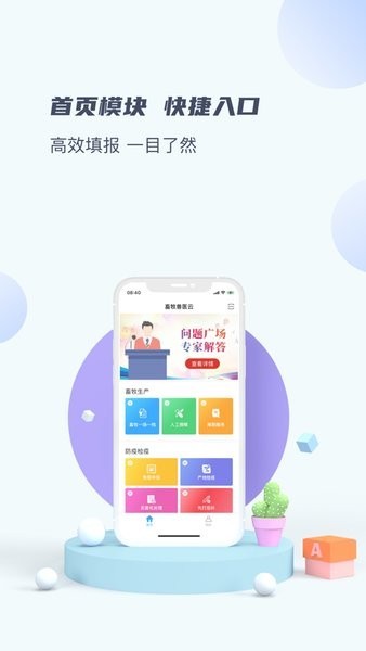 畜牧兽医云平台