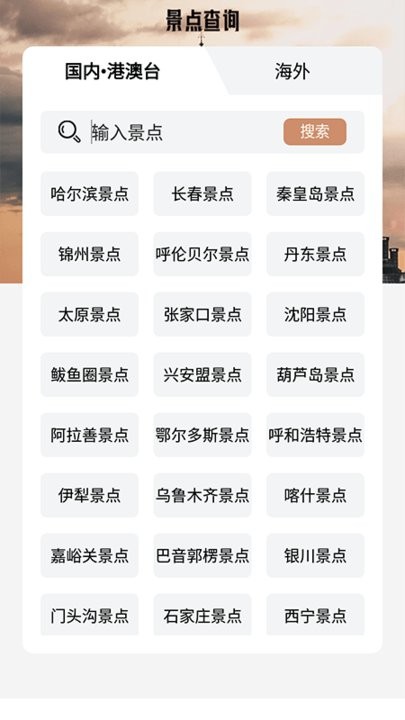 旅行计划君手机版