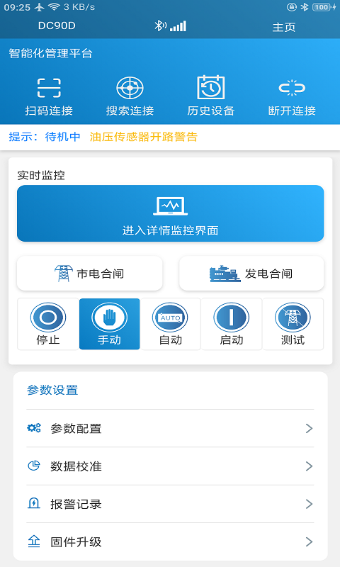 mebay蓝牙控制app下载
