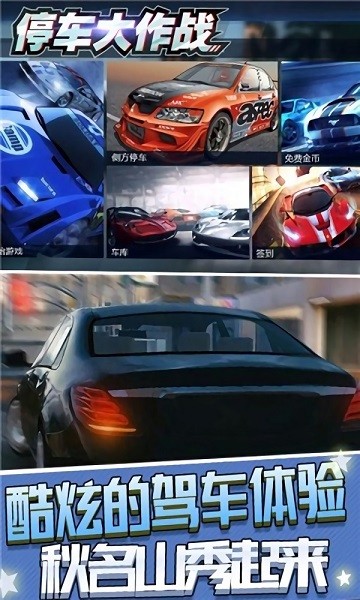 停车大作战游戏