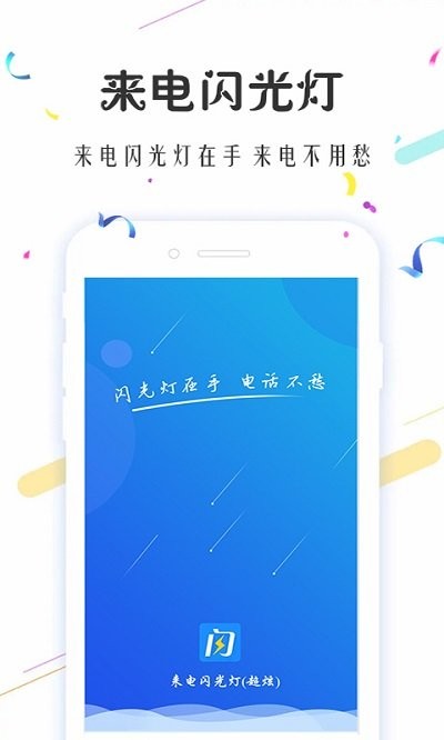 来电闪光助手软件(来电闪光灯超炫)