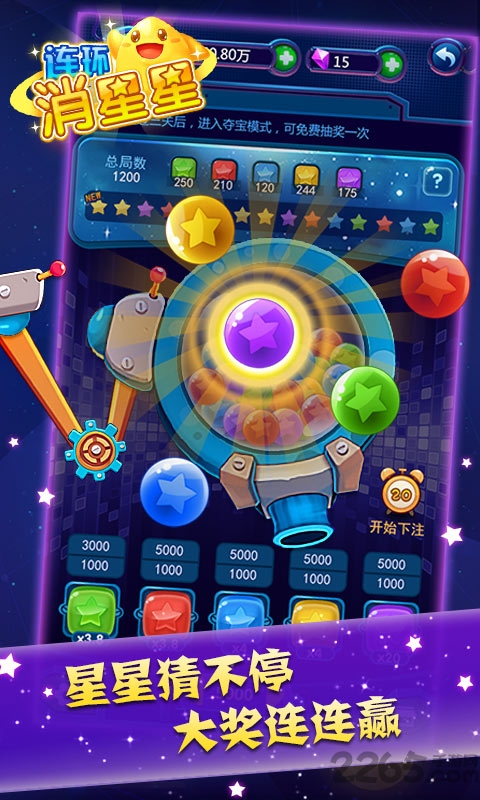连环消星星最新版 连环消星星手机版下载