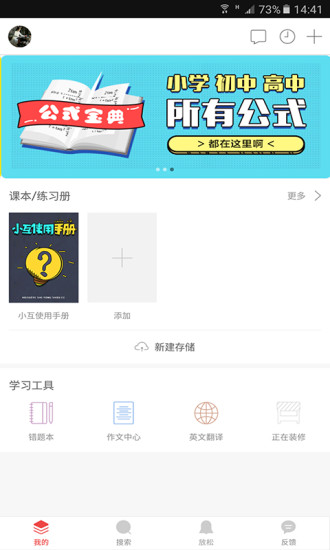 互动作业最新版本下载