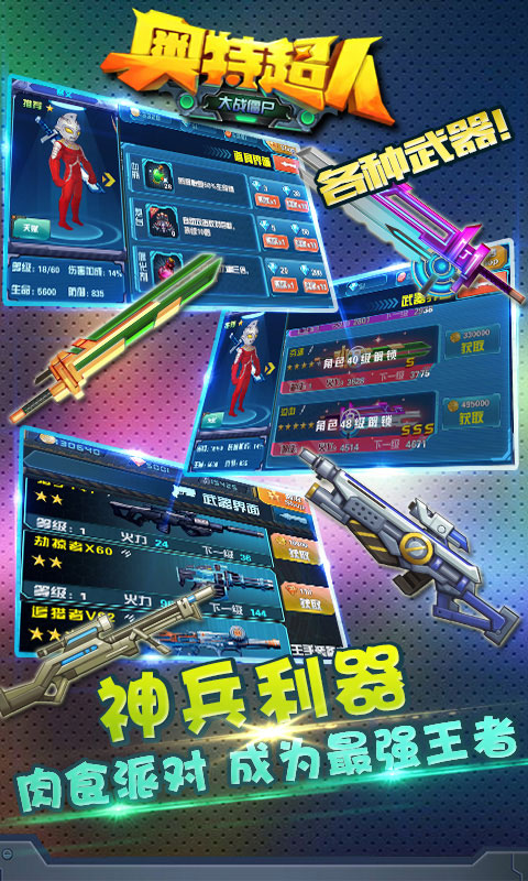 奥特超人大战僵尸内购破解版