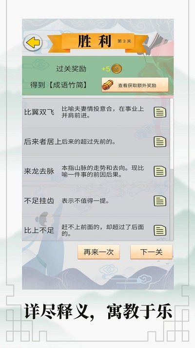 成语接龙大闯关小游戏 成语接龙游戏闯关游戏免费下载安装