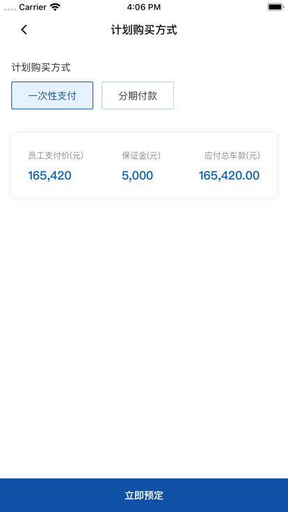 一气员工购app 员工购官方版下载