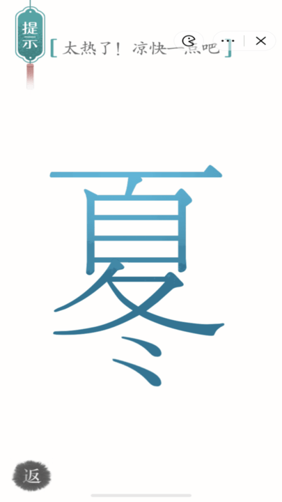 魔法之师汉字魔法游戏